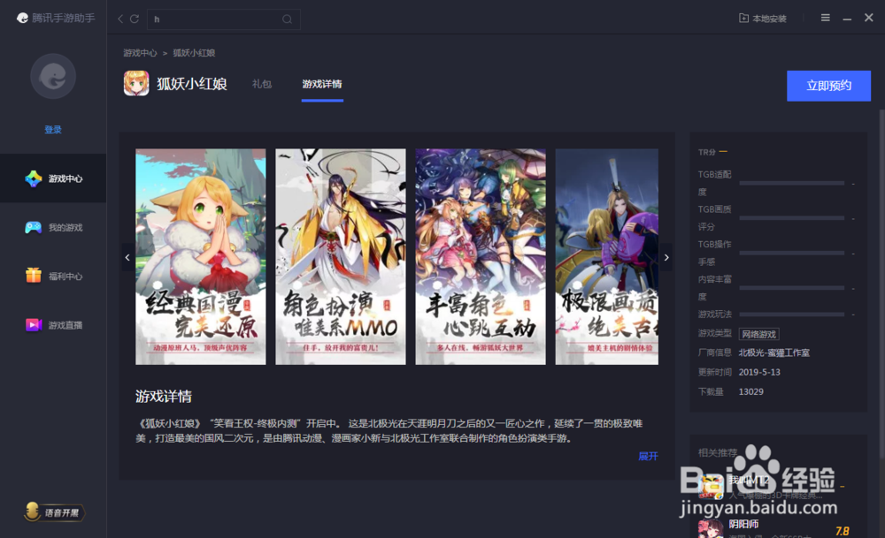 电脑玩《狐妖小红娘》怎么多开