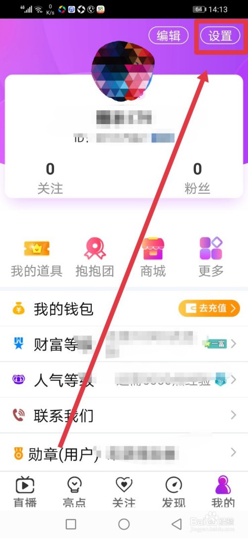 蜜桃直播，怎么开启直播通知功能？