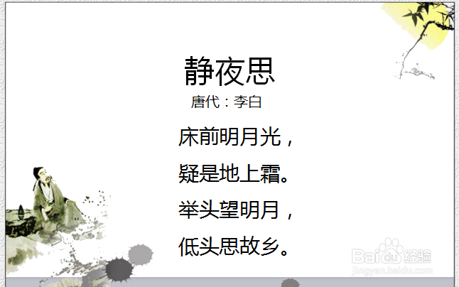 怎样快速的制作简单又美观的PPT