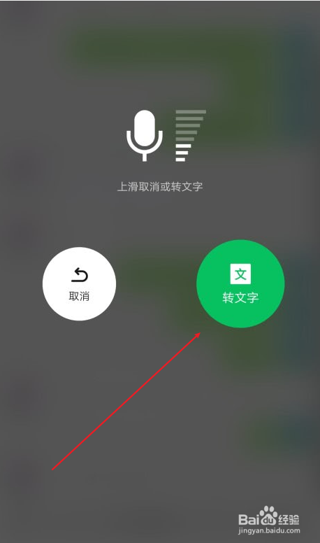 微信发送消息怎么把语音转成文字发送