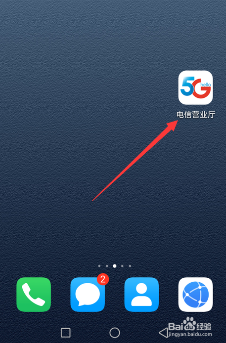 中国电信怎么查流量详单