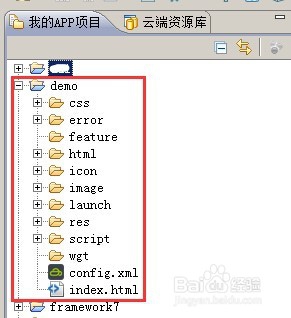 APICloud创建APP的方法