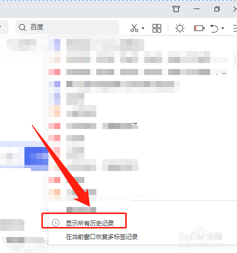 华为P50百度浏览器异常关闭如何恢复网页