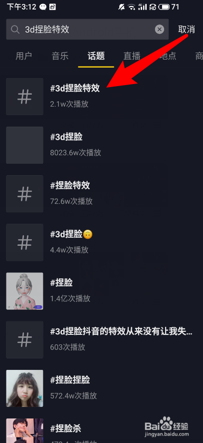 抖音捏脸特效怎么拍