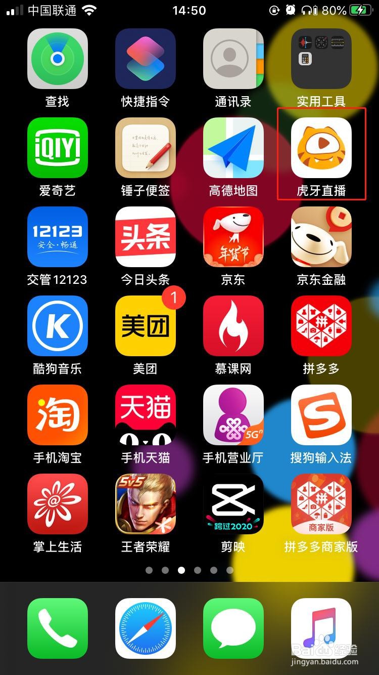 iPhone中虎牙直播如何开启定时关闭