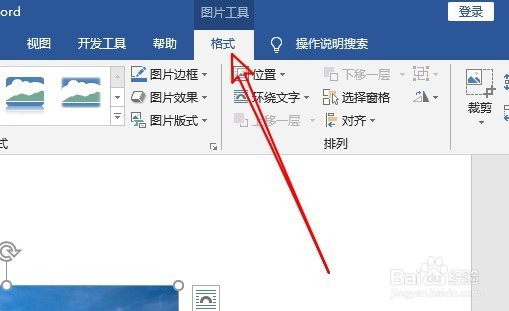 word2016怎么样在图片中添加边框