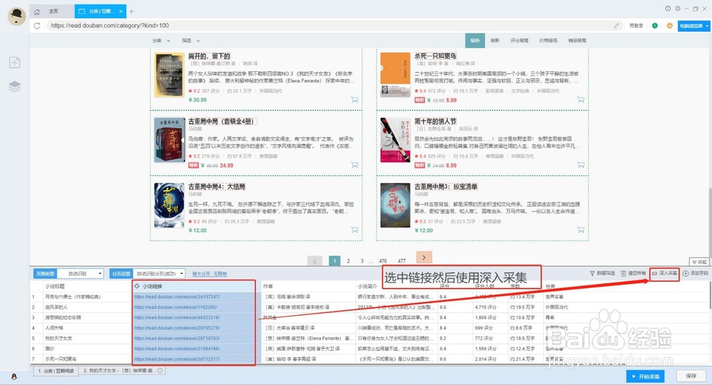 豆瓣读书栏目数据批量采集办法