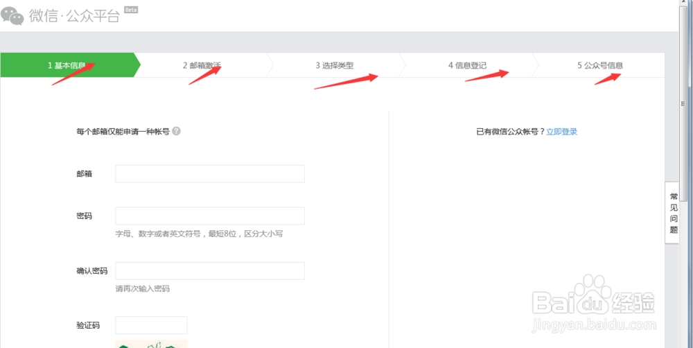 如何申请微信公众号的细节问题