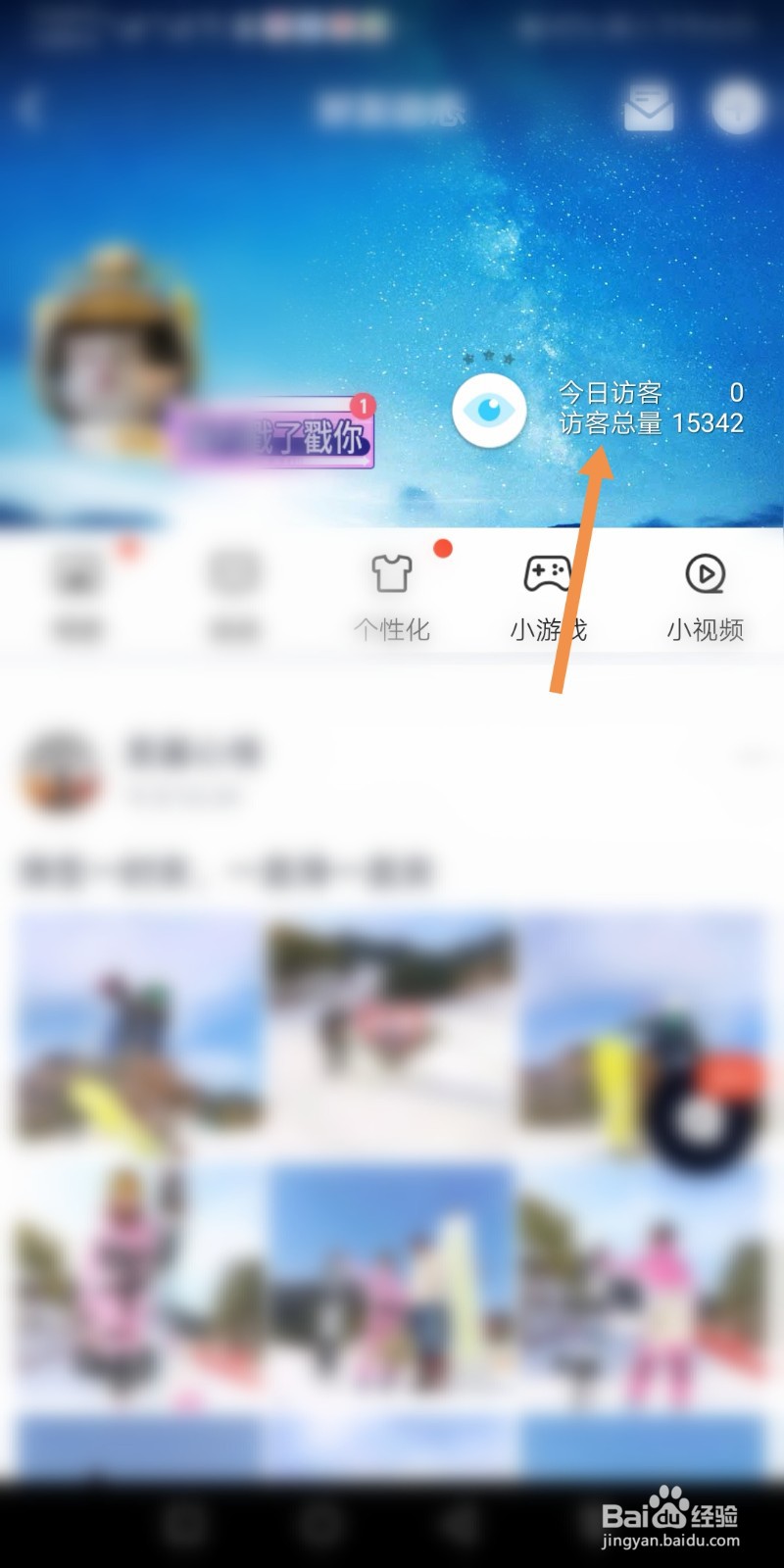 QQ空间如何查看访客