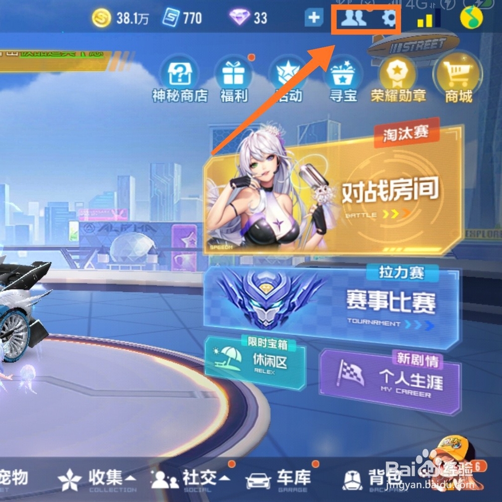 qq飞车手游怎么删除好友