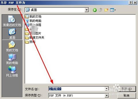 word文档如何转换成合适的pdf？