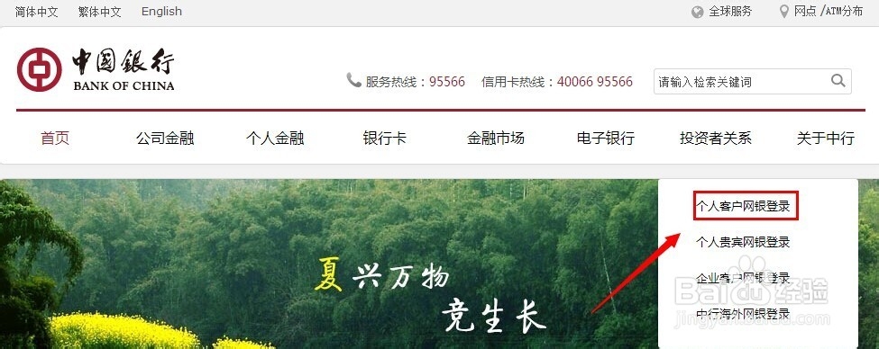 中国银行电话银行怎么开通