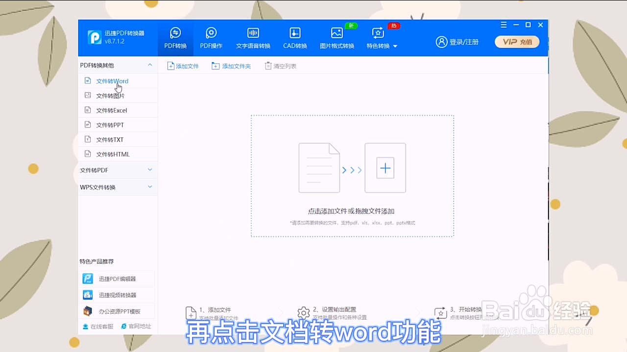 怎么把pdf转成word
