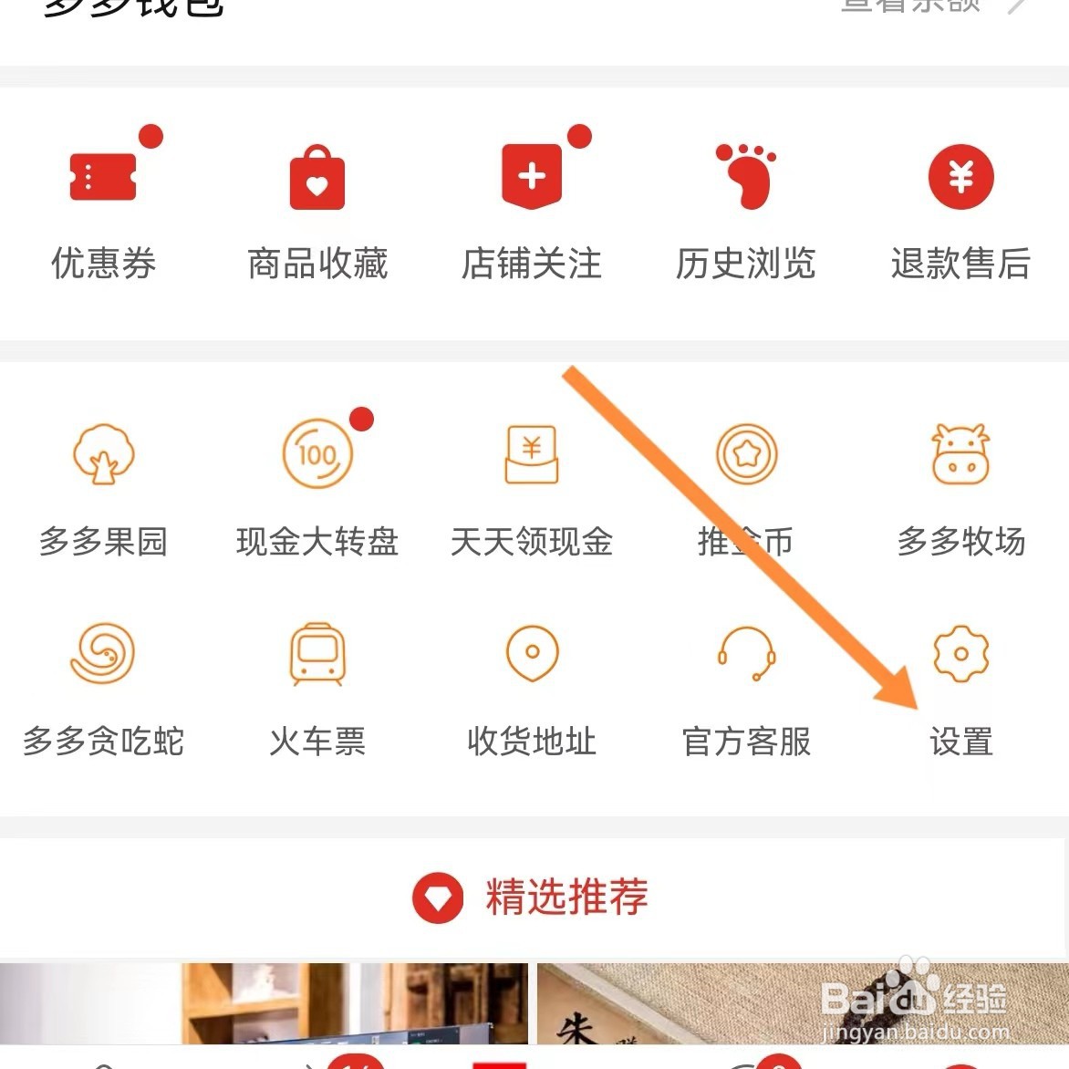 拼多多如何查看拼小圈设置
