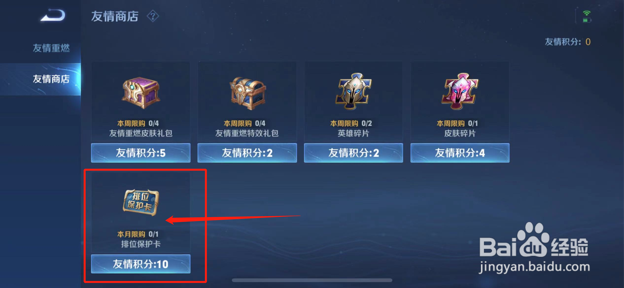 王者排位保护卡在哪里获得