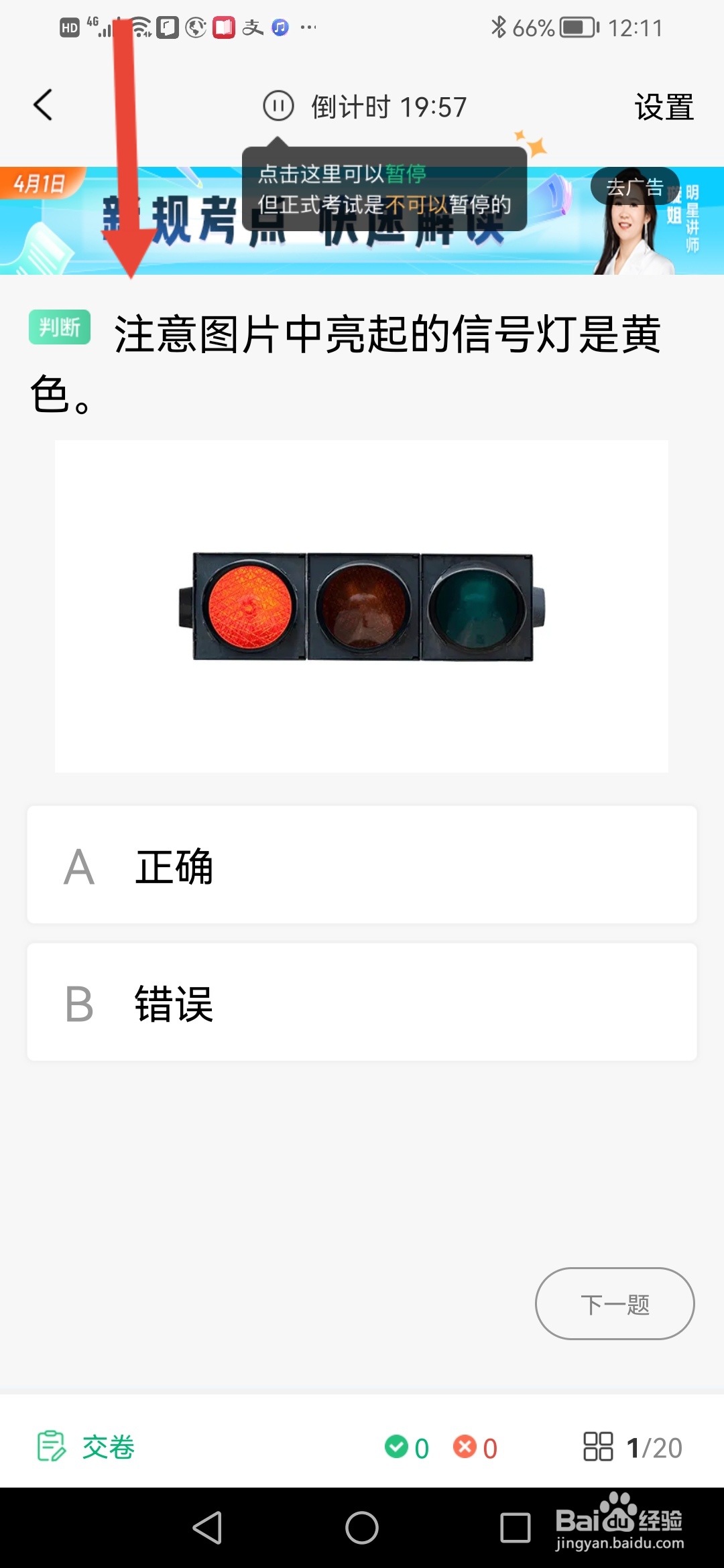 驾校一点通，三力测试在哪里操作