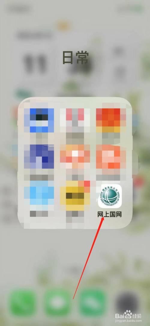 网上国网如何开启面容登录