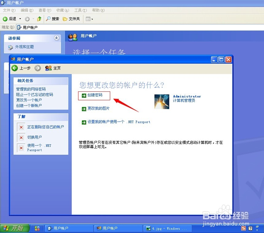 怎么为设置电脑开机密码?