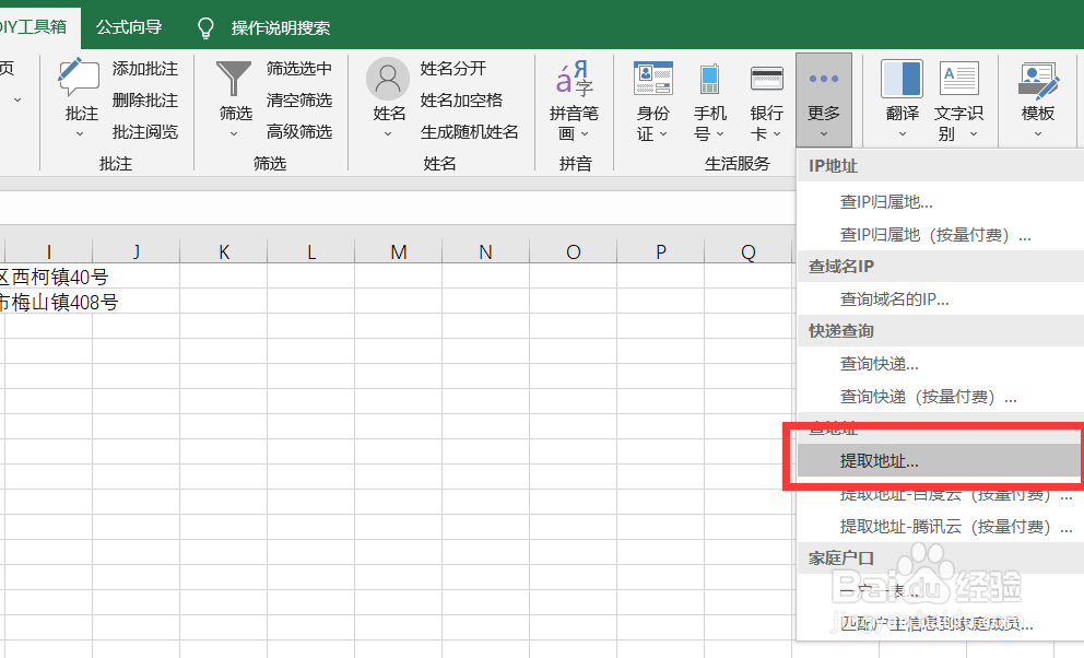 如何快速利用DIY工具箱获取地址