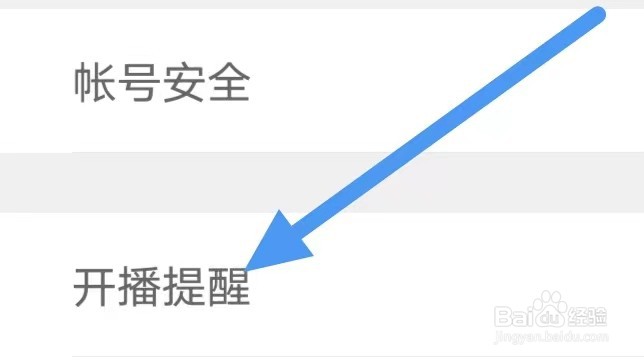95星秀如何设置开播提醒