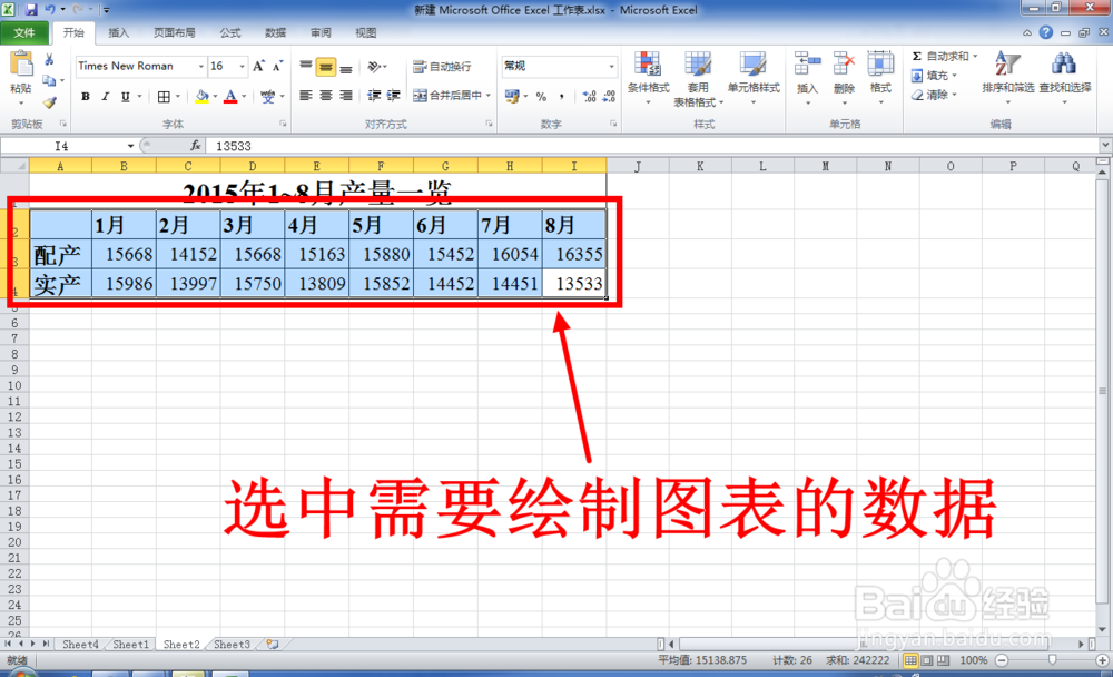 EXCEL中怎么绘制柱形图(柱状图)