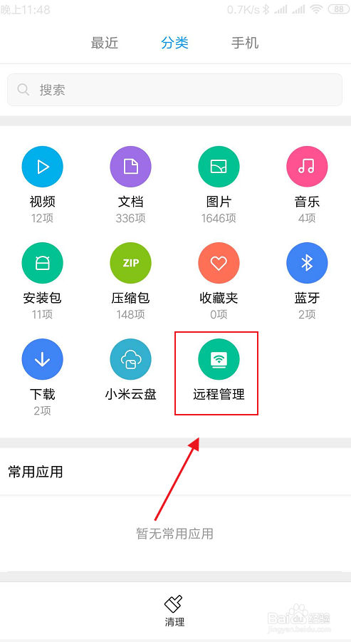 如何快速共享手机传文件给电脑