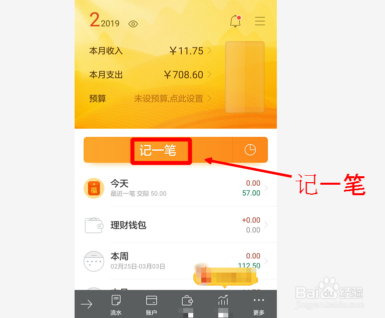 随手记怎么新增细项费用，自定义图标