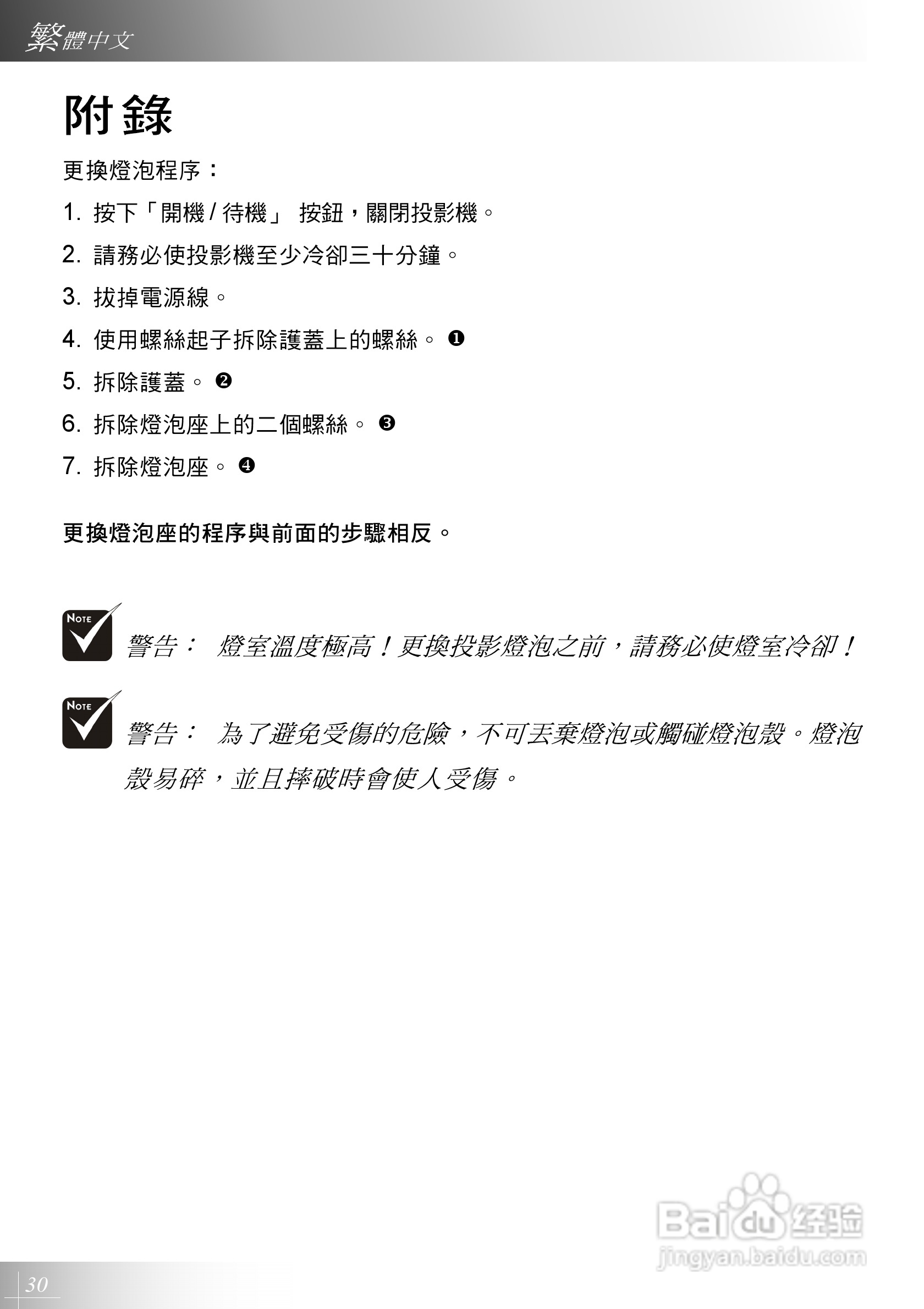 Optoma奥图码 EP731投影机说明书:[3]