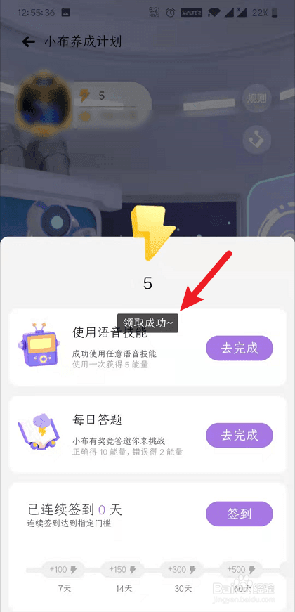 小布助手怎么领取体力