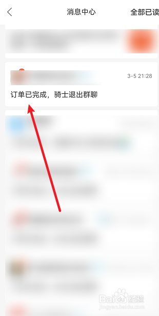 饿了么怎么查看订单群聊信息