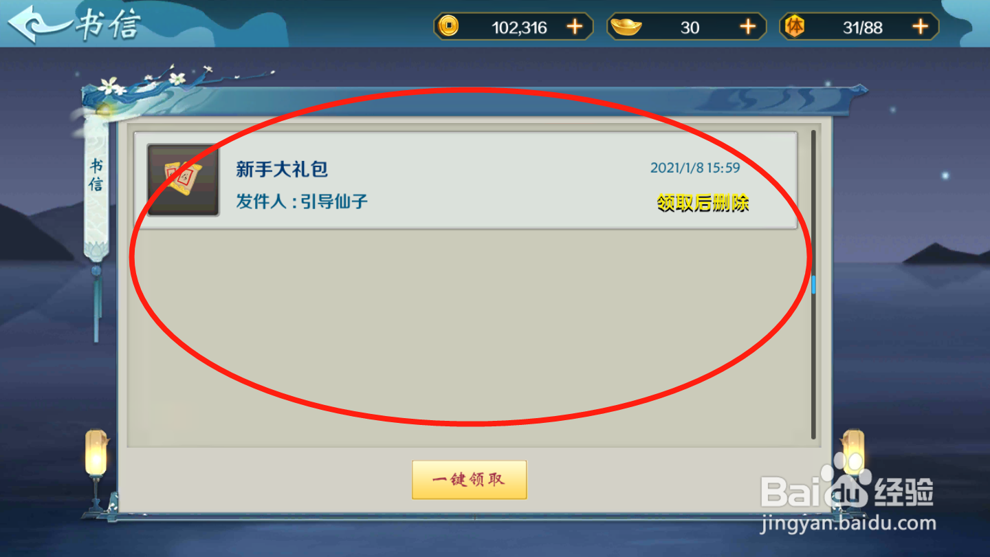 奇想战记如何领取邮件道具