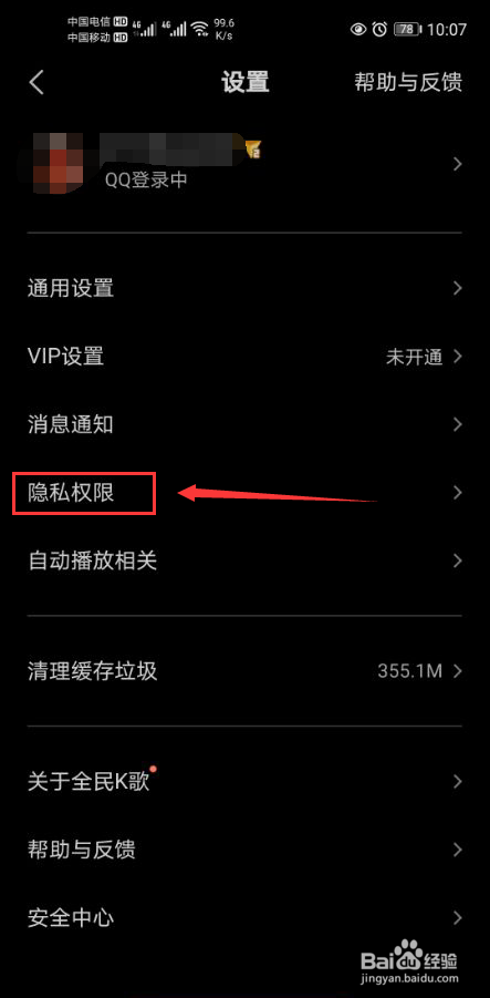 全民K歌怎么关闭接收点赞通知功能