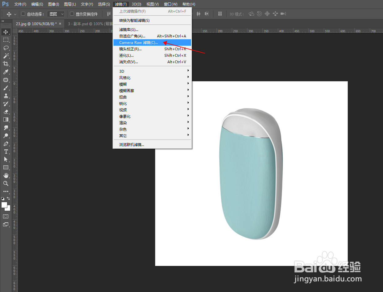 怎么操纵Camera Raw插件实现物体对比更深
