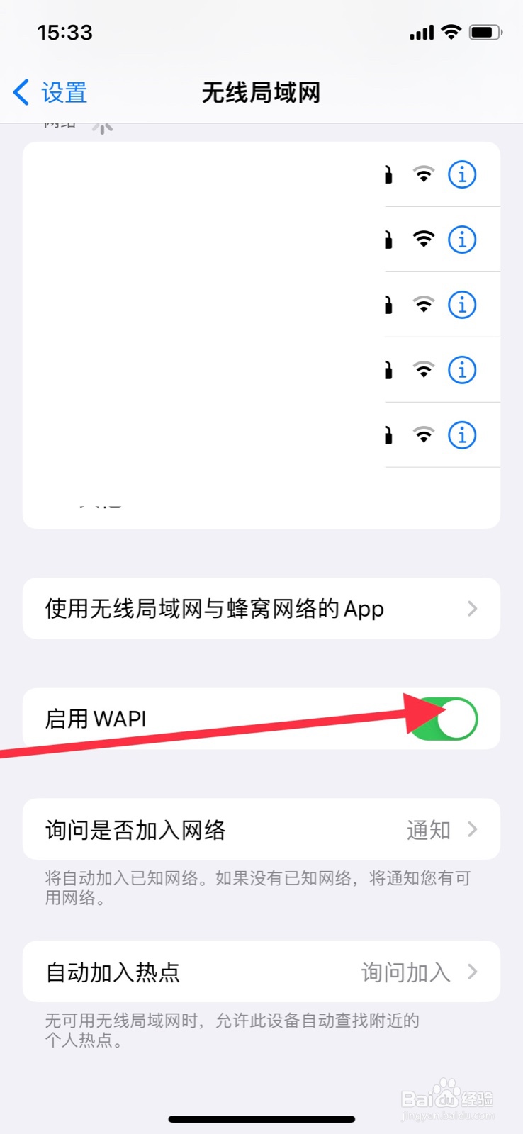 iPhone怎样关闭无线局域网WAPI