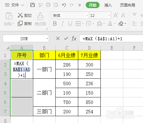 如何给合并单元格填充序号