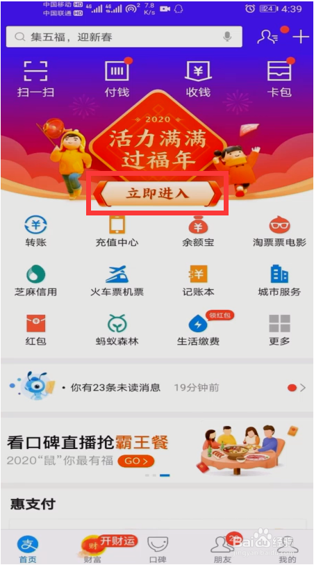 支付宝沾福卡使用攻略