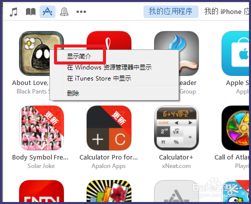 iTunes下载的app在哪