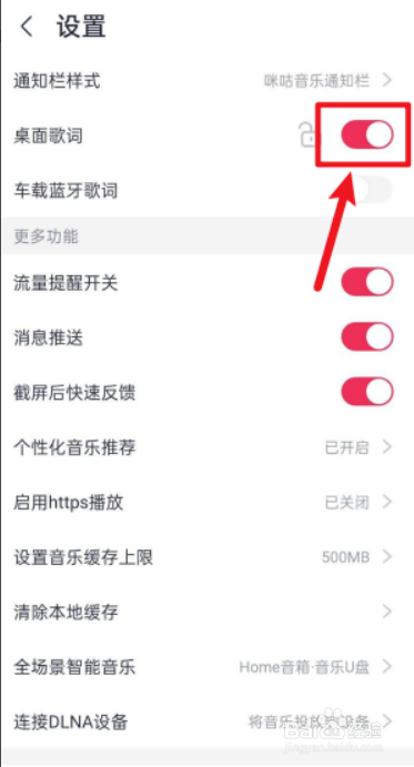 咪咕音乐APP怎么开启桌面歌词