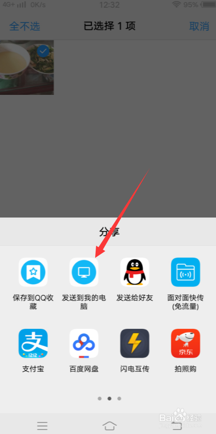 vivo手机怎样将手机上的照片传到电脑上