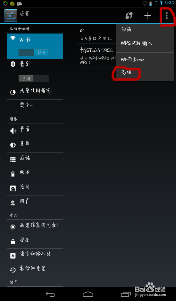 锁屏（休眠）时如何保持WLAN始终链接