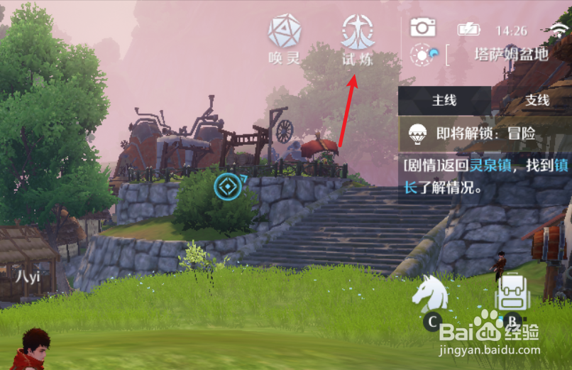 诺亚之心如何进入试炼