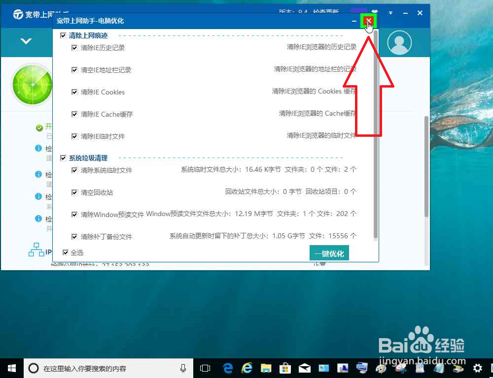 电脑使用宽带上网助手优化网络