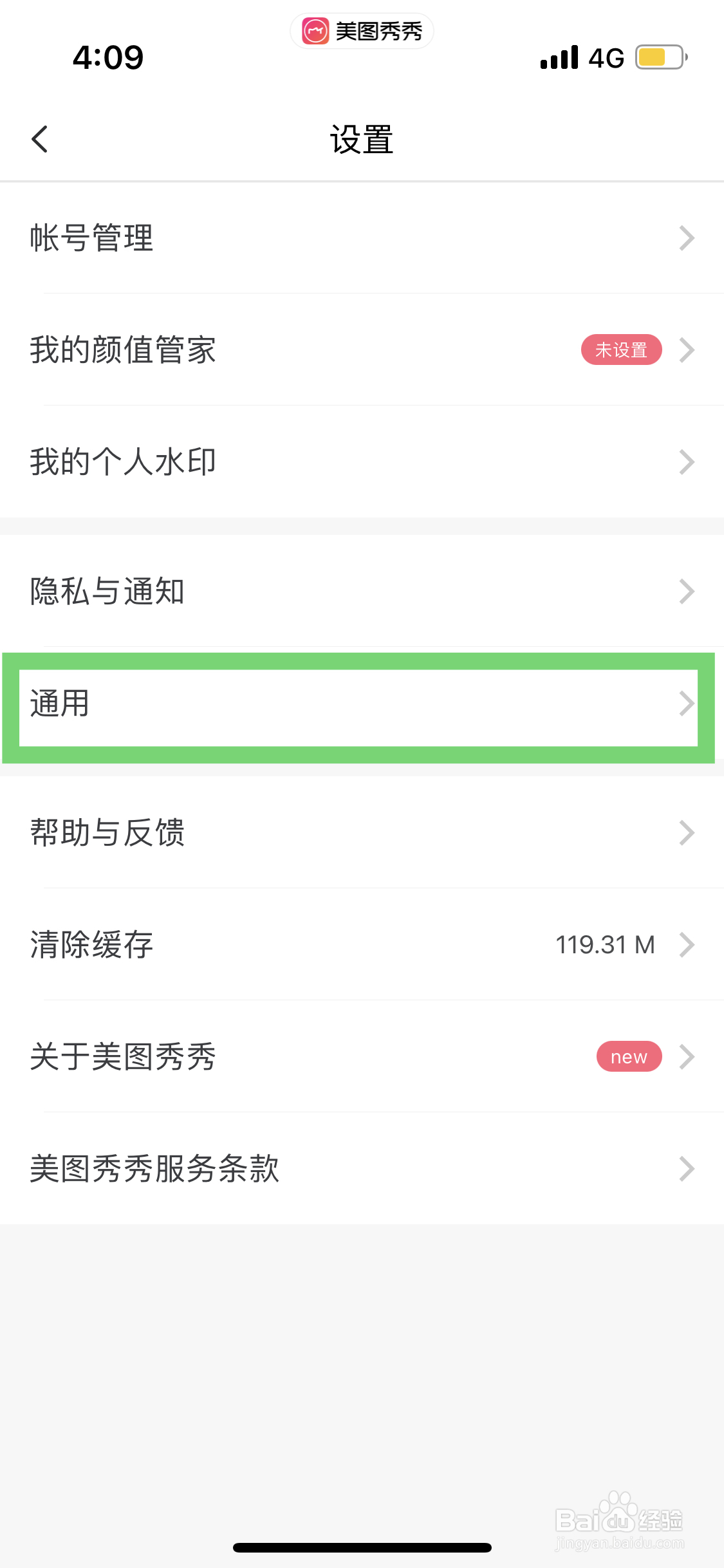 美图秀秀如何关闭拍照声音