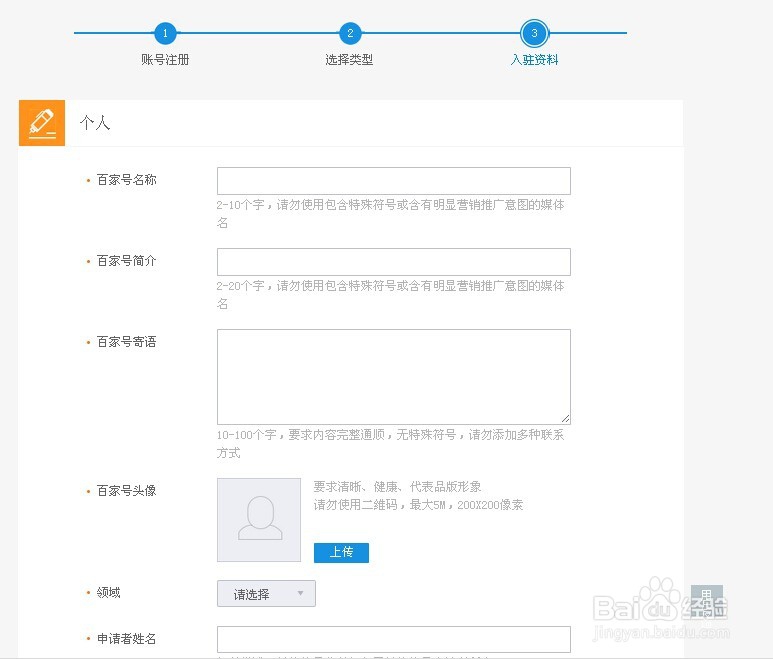 怎么注册百度百家媒体平台