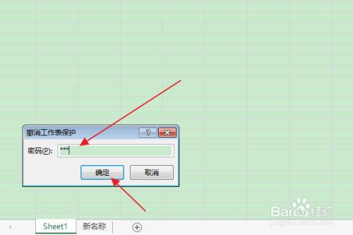 軟件excel:如何取消被保護的工作表