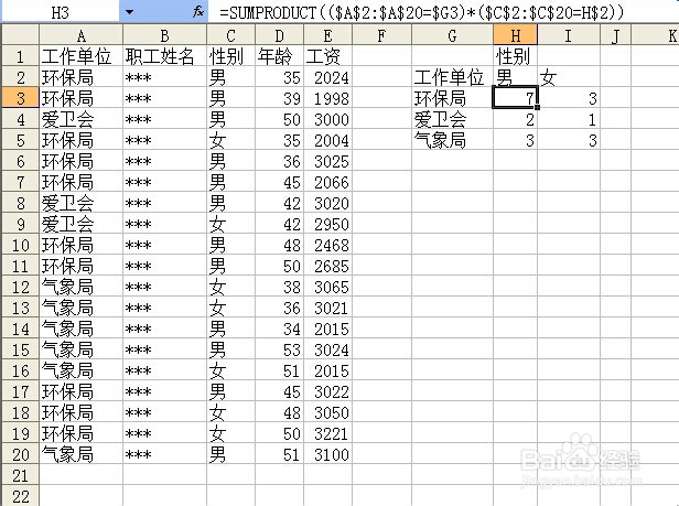 EXCEL如何多个条件统计个数，数据透视表