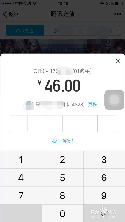 怎么使用手机充Q币