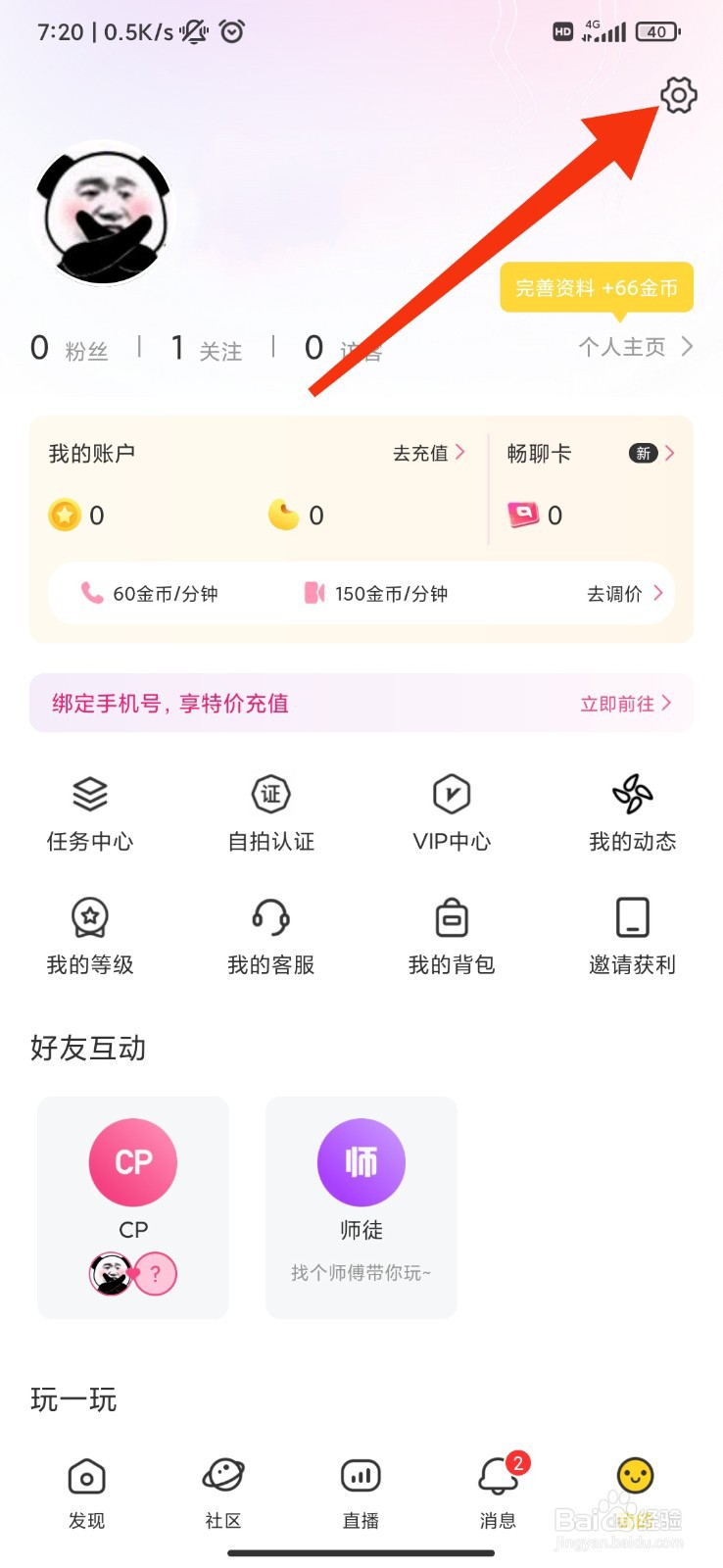 抖缘同城怎么设置退出直播间自动小窗播放