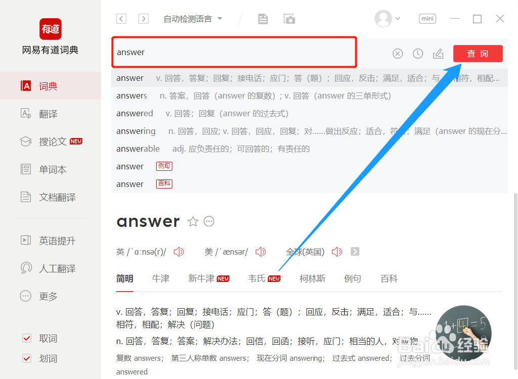 answer怎么发音