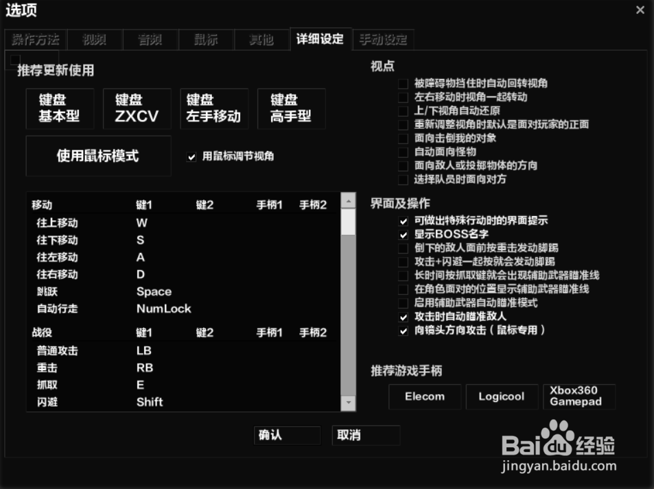 洛奇英雄传的那些与操作相关的设置